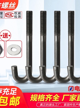 Q235地脚螺栓预埋件基脚螺栓/地脚螺丝M12M16M20M22M24M27M30-M36