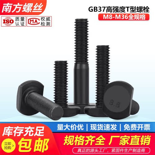 8.8级t型螺丝模具压板gb37l螺栓