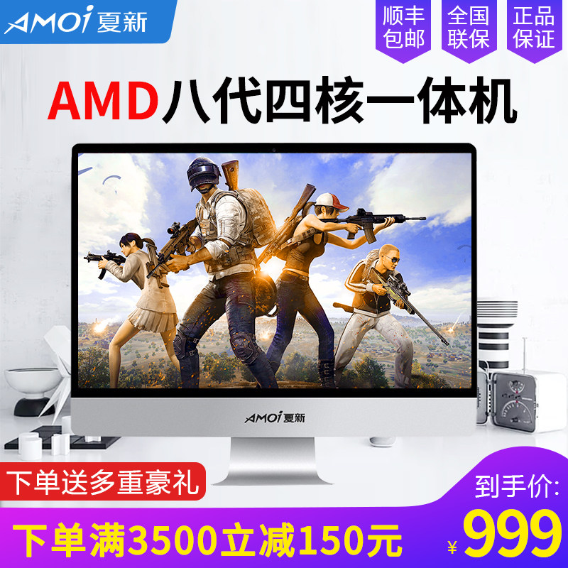 Amoi 24 inch ultrathin to work in an office household Integrated machine computer Core i3i5i7 Yashiro AMD Quad core Alone significantly Eat chicken Game network Desktop host Machine full set 19/22/27in the Brand desktop PC/Brand one machine/Server , One machine  category - from Buy2taobao.com to provide professional Taobao agent buy service