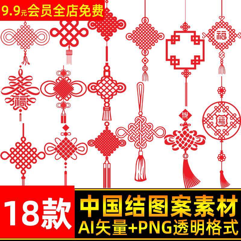 中国结图案古风春节新年喜庆平安符如意结装饰ai矢量素材png免扣