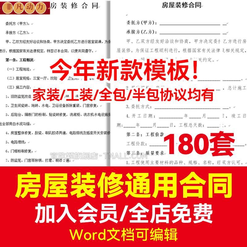 房屋装修合同模板装饰公司个人家装工装全包半包预算报价协议范本