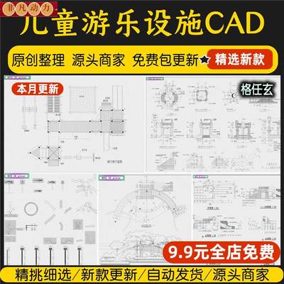 儿童游乐园景观设计滑滑梯户外器械娱乐设施CAD施工图纸图库模块