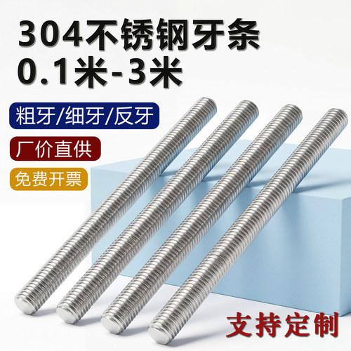 不锈钢丝杆螺杆（非标加工定制）