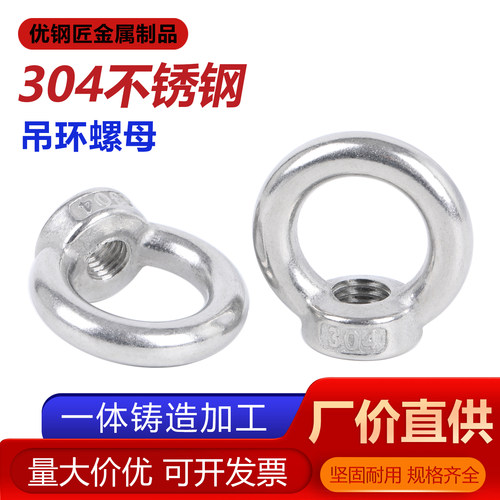 304不锈钢吊环螺母（规格齐全）