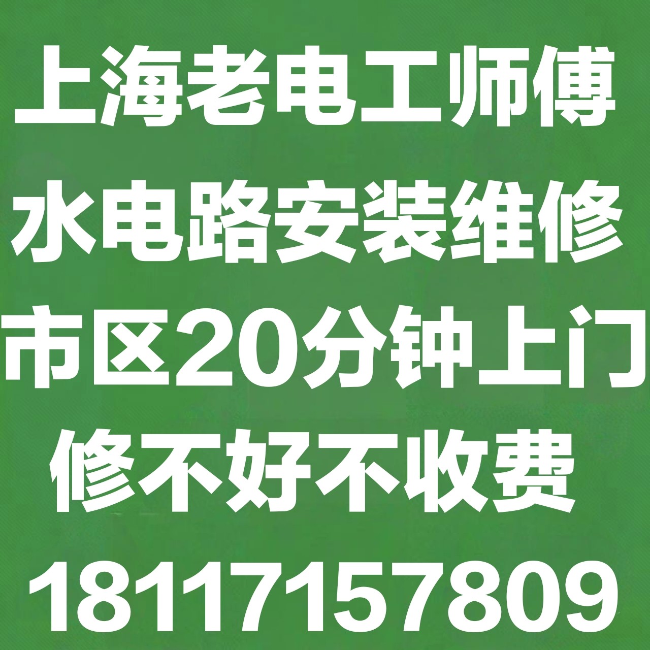 上海电工 家庭电路维修 电工上门 跳闸维修 上海生活 #本地服务