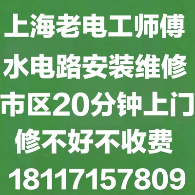 上海电工 家庭电路维修 电工上门 跳闸维修 上海生活 #本地服务