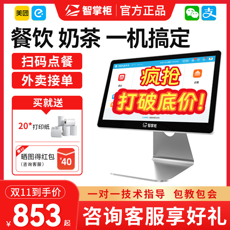 智掌柜收银机一体机收银系统软件管理收款机点餐机点单机点菜机扫码点餐 奶茶店餐饮饭店商用水果称重收银机使用感如何?