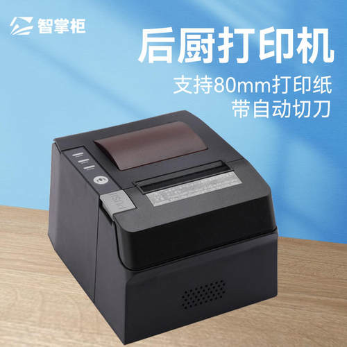 智掌柜热敏后厨打印机自动切纸
