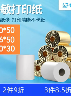 智掌柜打印纸 收银纸 饿了么美团外卖收银机后厨房小票40×30热敏纸58mm小票纸56x50收银机打印纸80×50