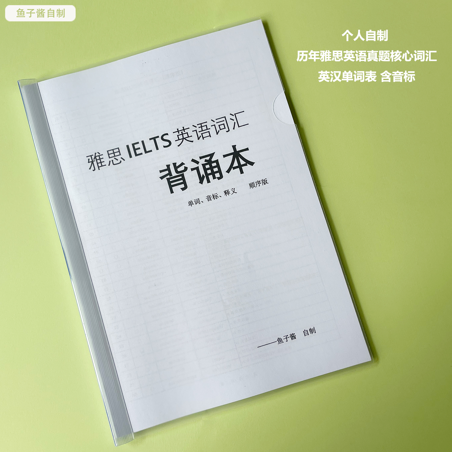 剑桥雅思IELTS英语词汇背诵本含音标背词神器顺序乱序3085词拉杆 文具电教/文化用品/商务用品 拍纸本 原图主图