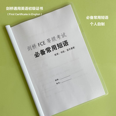 剑桥等级考试五级证书考试FCE常用短语 例句 包含431句短语背诵
