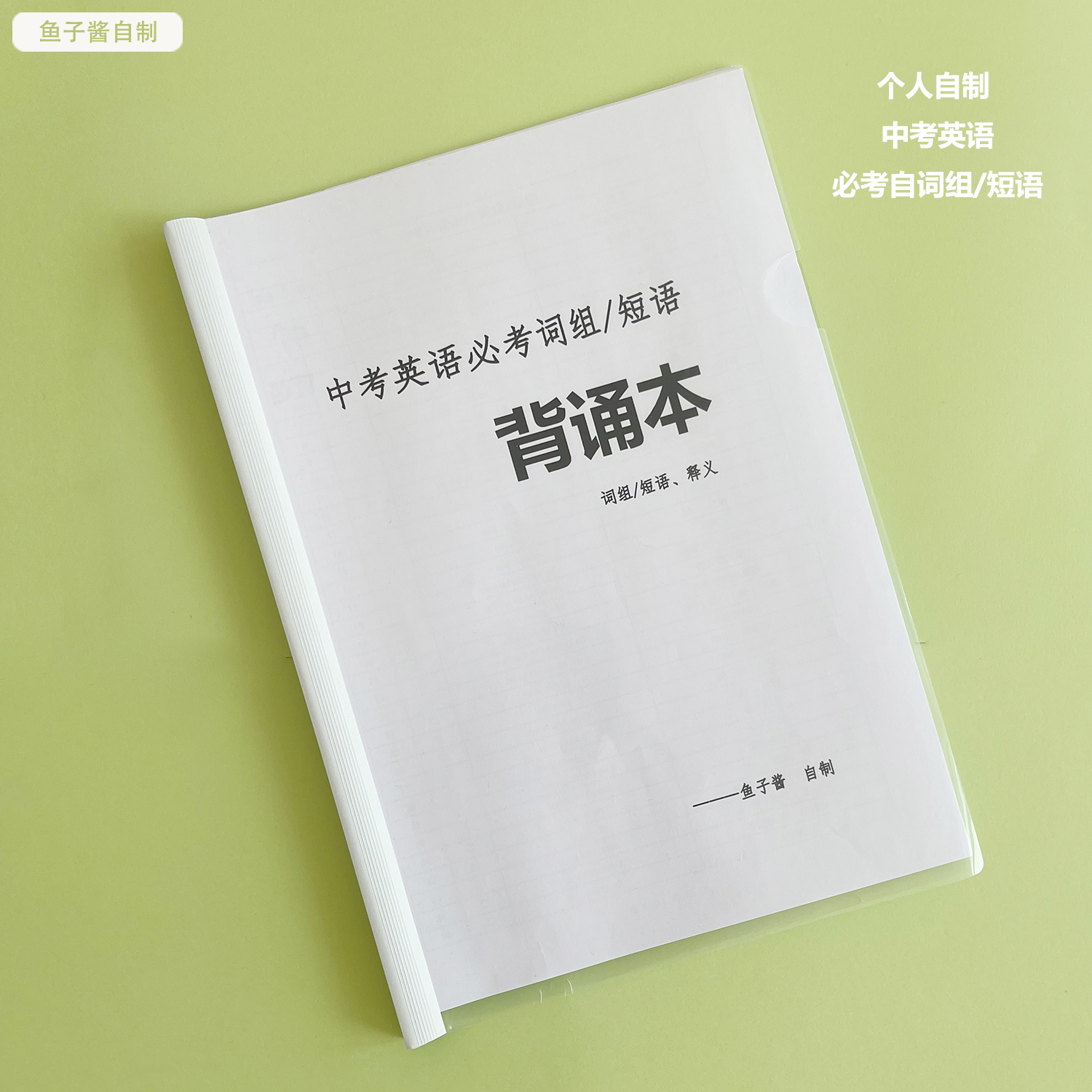 初中中考英语必考词组短语背诵本中考必背背词神器1901词拉杆夹