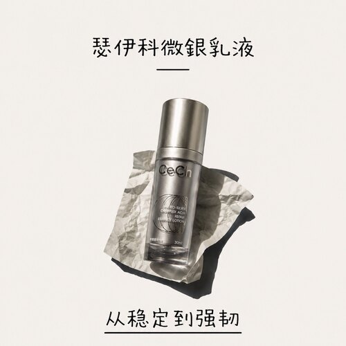 从稳定到强韧｜瑟伊科cech复合酸银离子微银乳