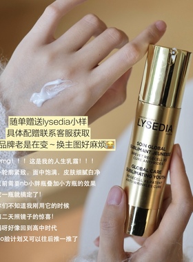 把脸拉起来｜lysedia黄金乳面霜乳霜K老提拉紧致饱满50ml乳液