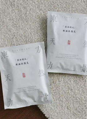 朋克养生｜ XIMO西陌「固本培元」精油扶阳灸贴1片