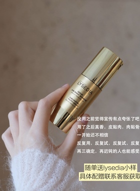 面中嘭起来！lysedia黄金线精粹精华面部提拉紧致淡纹清爽30ml