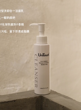 白月光洁面｜Unitouch优莉缇洗卸乳卸妆洁面二合一110ml