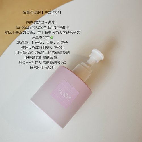 消字号｜FOR BEST ME 呗丝咪女性私处依云洗液温和纯植物氨基酸