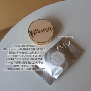 15g 遮瑕BB气垫15g 加量新版 ｜韩国PITTORESCO保湿