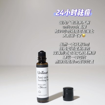 如果只能买一个祛痘产品！|UniTouch台湾优莉缇祛痘精华液一支5ml
