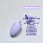 肤色更通透｜Pittoresco7合1防晒妆前乳防晒霜紫隔离SPF50
