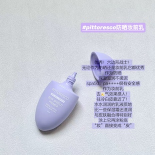 肤色更通透｜Pittoresco7合1防晒妆前乳防晒霜紫隔离SPF50