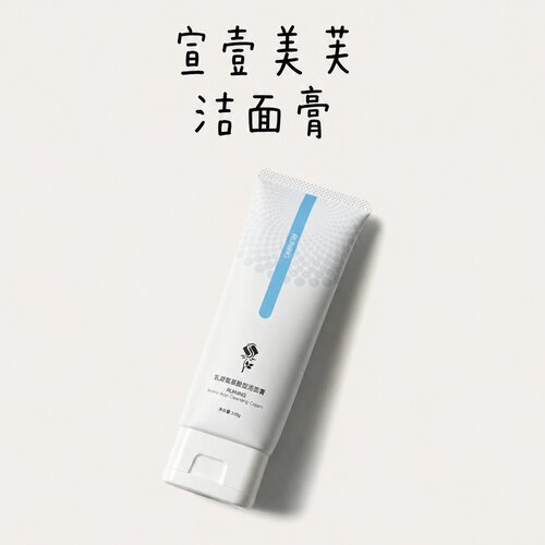 钱包脸蛋都轻松｜保护皮脂洗面奶宣壹美芙双亲钙乳凝氨基酸洁面膏