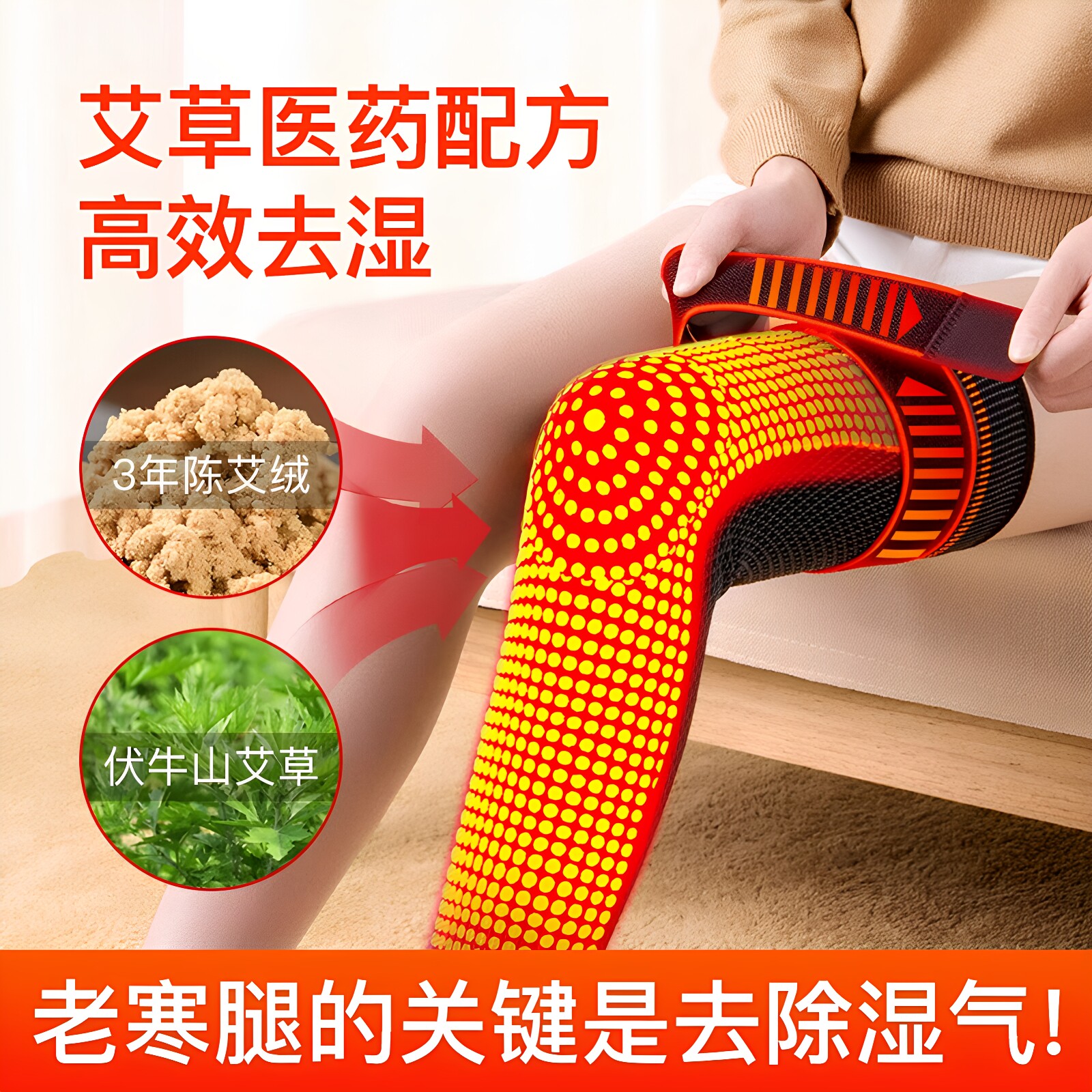 男女秋冬自发热艾草护膝防寒