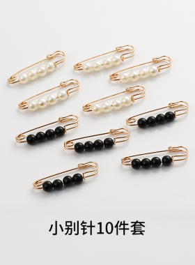 黑白珍珠胸针女迷你精致装饰小别针开衫防走光扣固定衣服配饰时尚