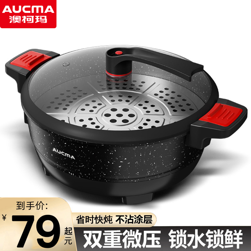 澳柯玛电热火锅微压款炖火锅