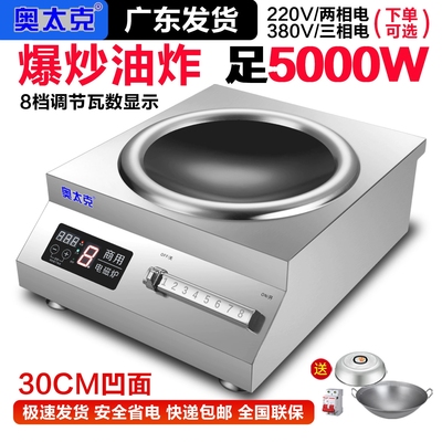 奥太克商用电磁炉5000W凹面新款