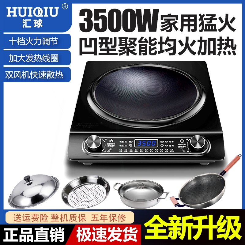 一体电子炉汇球凹面电磁炉家用3500W大功率猛火凹灶炒菜锅多功能