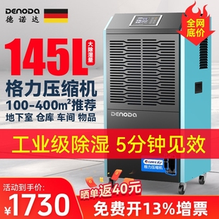德国品牌德诺达工业除湿机仓库地吸潮器下室家用大功率抽湿机干燥