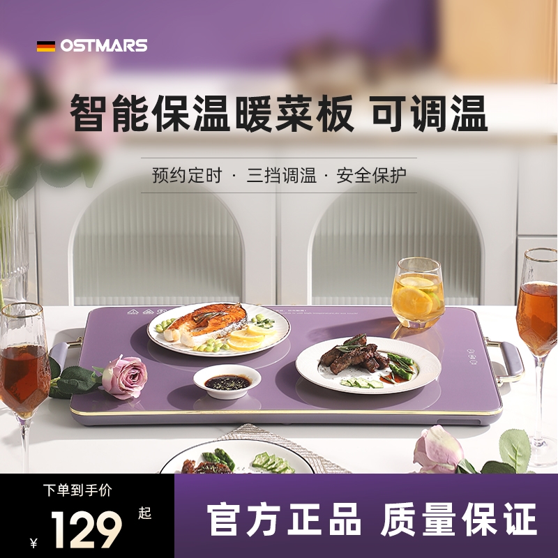 德国OSTMARS暖菜板饭菜保温板热