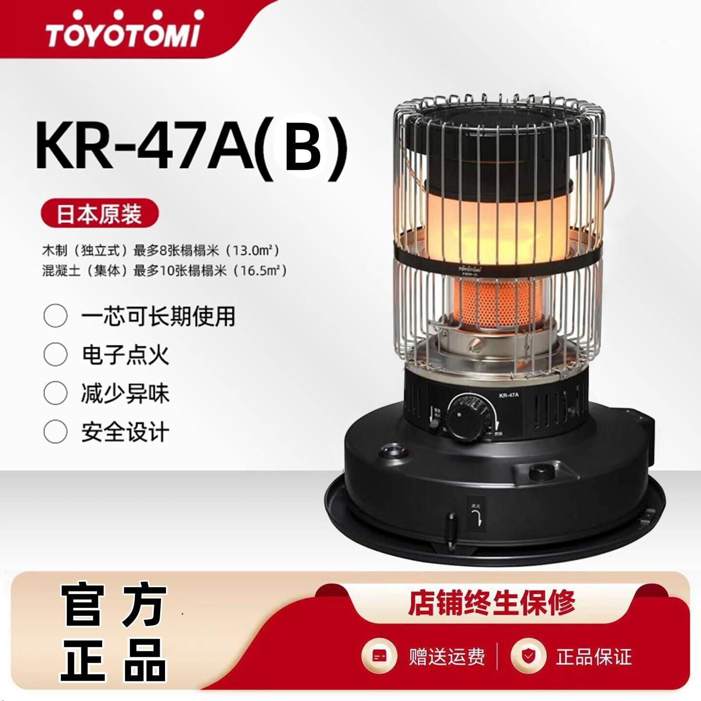 TOYOTOMI丰臣KR-47A燃油取暖器家