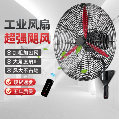 工业壁扇风扇挂壁式电风扇大风力