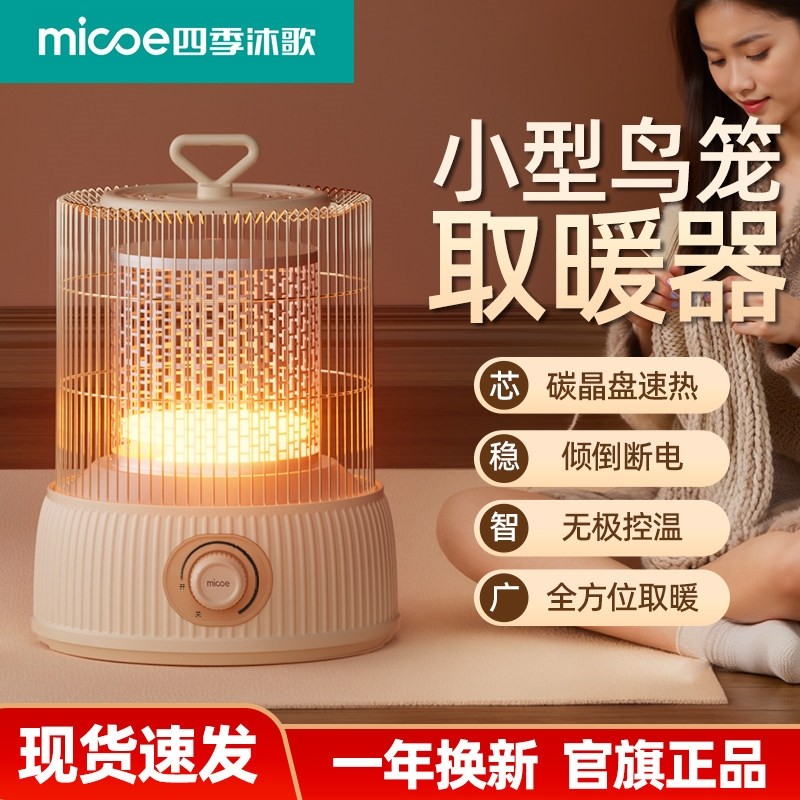 2025小型鸟笼取暖器家用小太阳烤盆省电暖炉火炉桌下电暖脚器烤火,生活电器,小太阳取暖器,淘宝优惠券,粉丝福利购,淘宝优惠卷