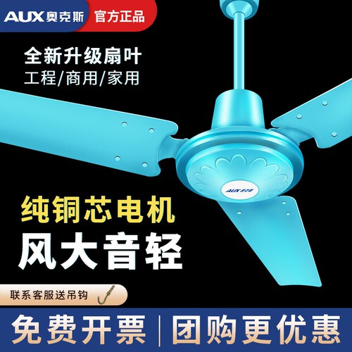 奥克斯吊扇大风力工业家用客厅吊