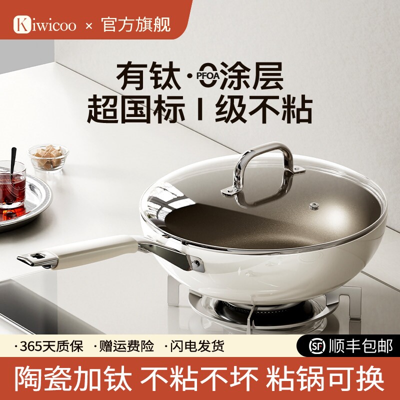 有钛陶瓷不粘锅炒锅家用不沾平底