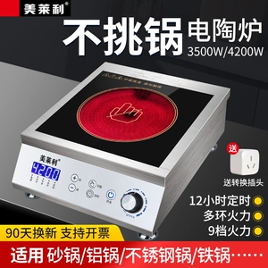 美莱利电陶炉3500W平面凹面家用