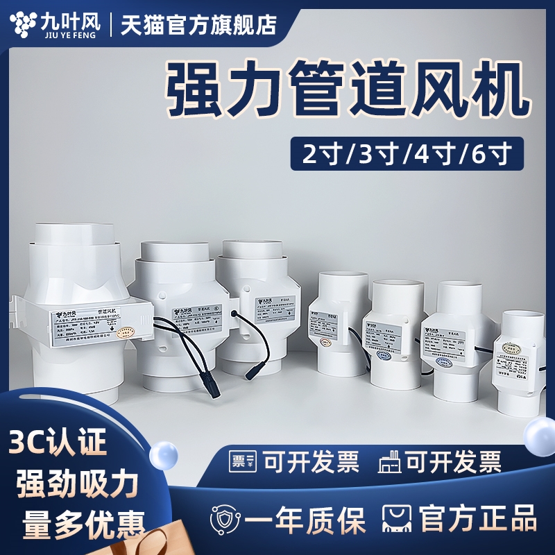 九叶风110PVC强力低噪管道风机小