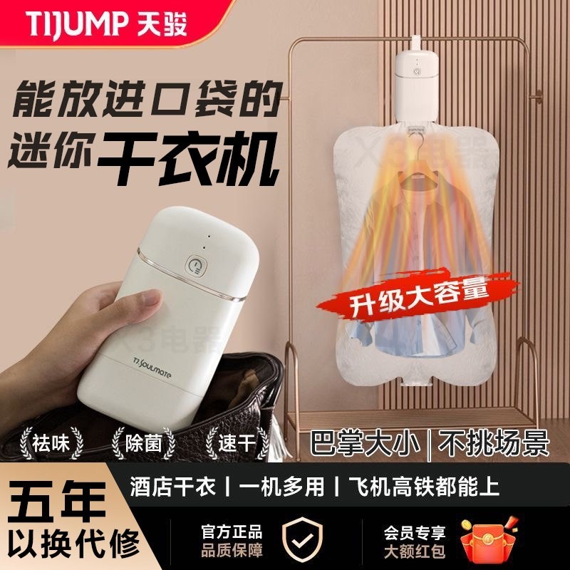 天骏迷你小型内衣裤消毒机家用可捷式烘干机宿舍神器折叠旅行便,生活电器,干衣机,淘宝优惠券,粉丝福利购,淘宝优惠卷