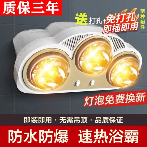 家用免打孔三灯暖浴霸取暖照明灯