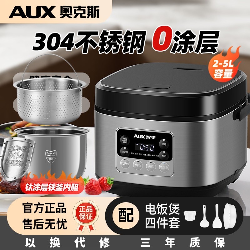 奥克斯电饭煲304不锈钢不粘2到3电饭锅人家用炖汤3到4人0涂层智能