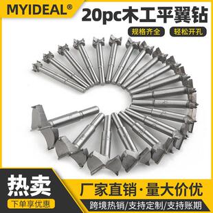 20件套14-50mm 木工开孔器  硬质合金木工钻头 木工平翼钻