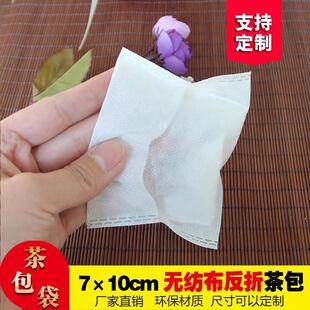 中号白色香囊袋炖料包四角花茶茶包 10cm无纺布反折茶包袋