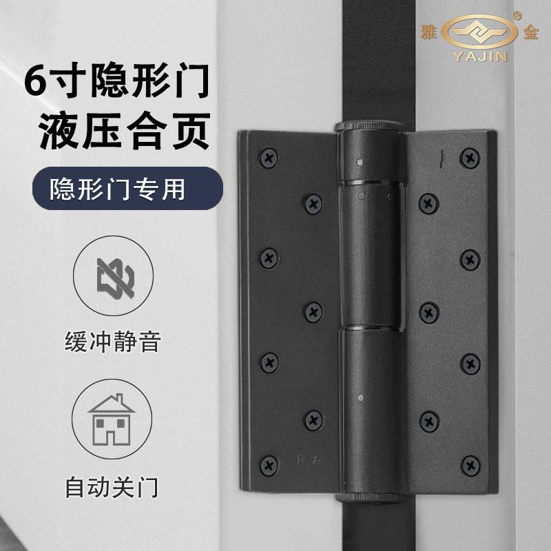 6寸隐形门合页液压缓冲自动关门闭门器定位防火暗门合页阻尼铰链