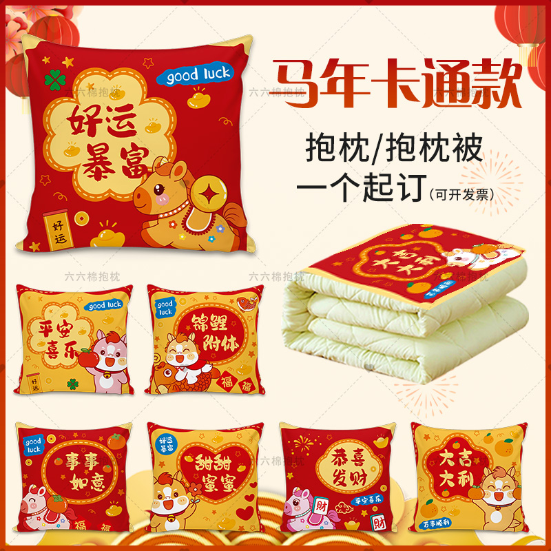 2026马年卡通抱枕被子两用定制娃娃logo公司年会新年靠垫枕头礼品