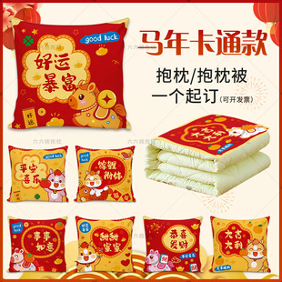 2026马年卡通抱枕被子两用定制logo公司年会新年开门红礼品靠垫枕