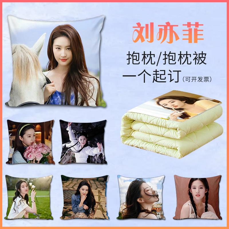 刘亦菲周边抱枕定制照片